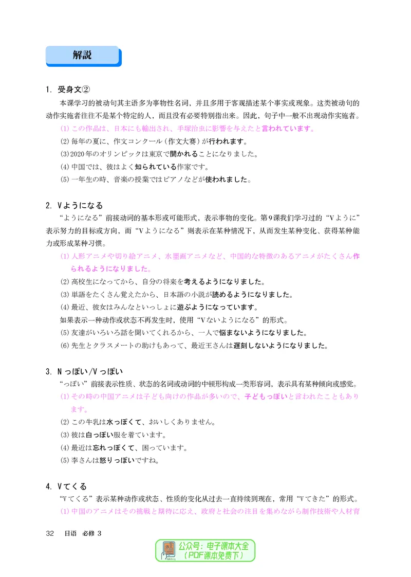 必修3_高中三年全科资料_高中_高中电子教材_高中日语