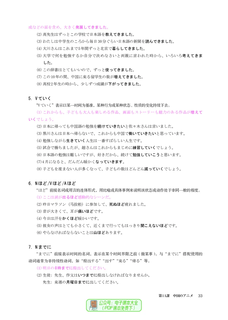 必修3_高中三年全科资料_高中_高中电子教材_高中日语