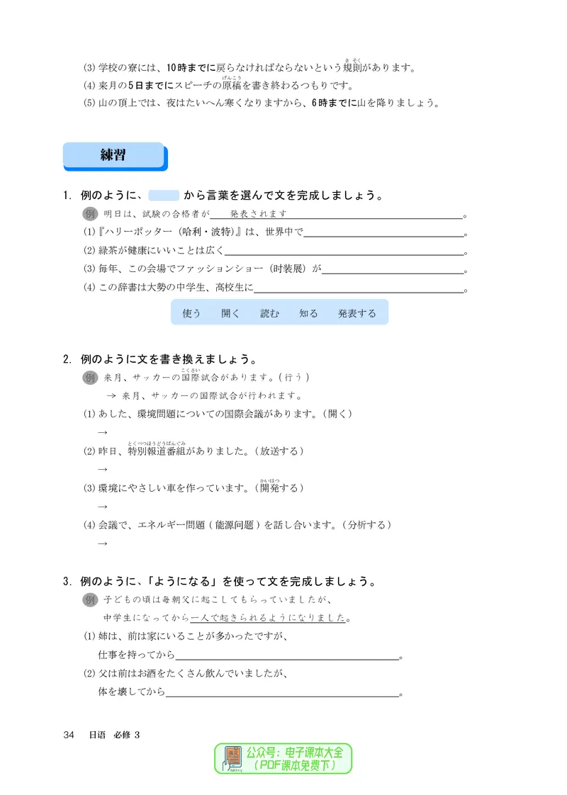 必修3_高中三年全科资料_高中_高中电子教材_高中日语