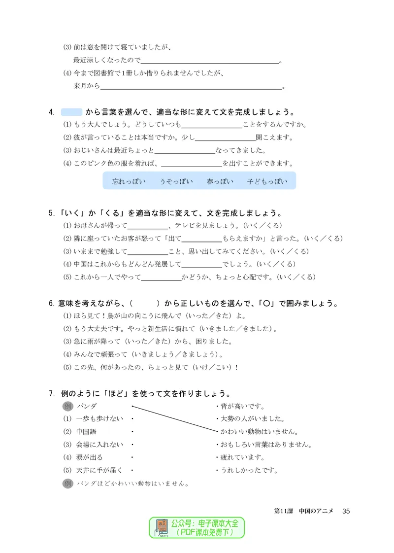 必修3_高中三年全科资料_高中_高中电子教材_高中日语