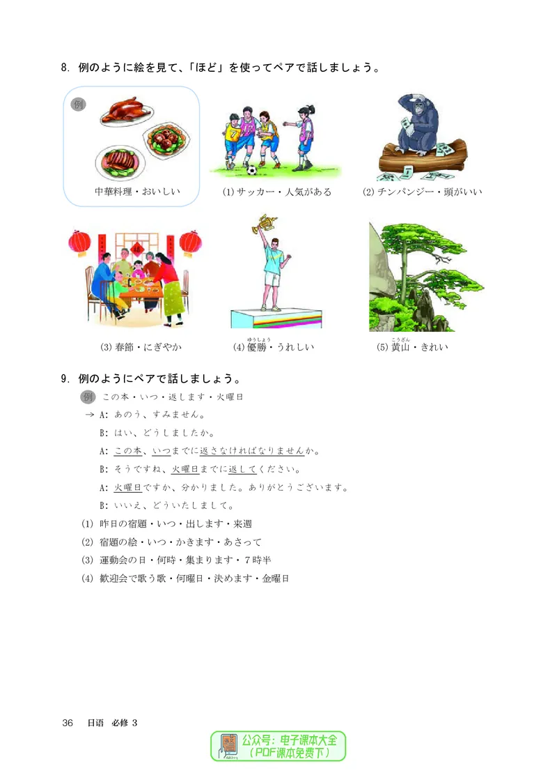 必修3_高中三年全科资料_高中_高中电子教材_高中日语