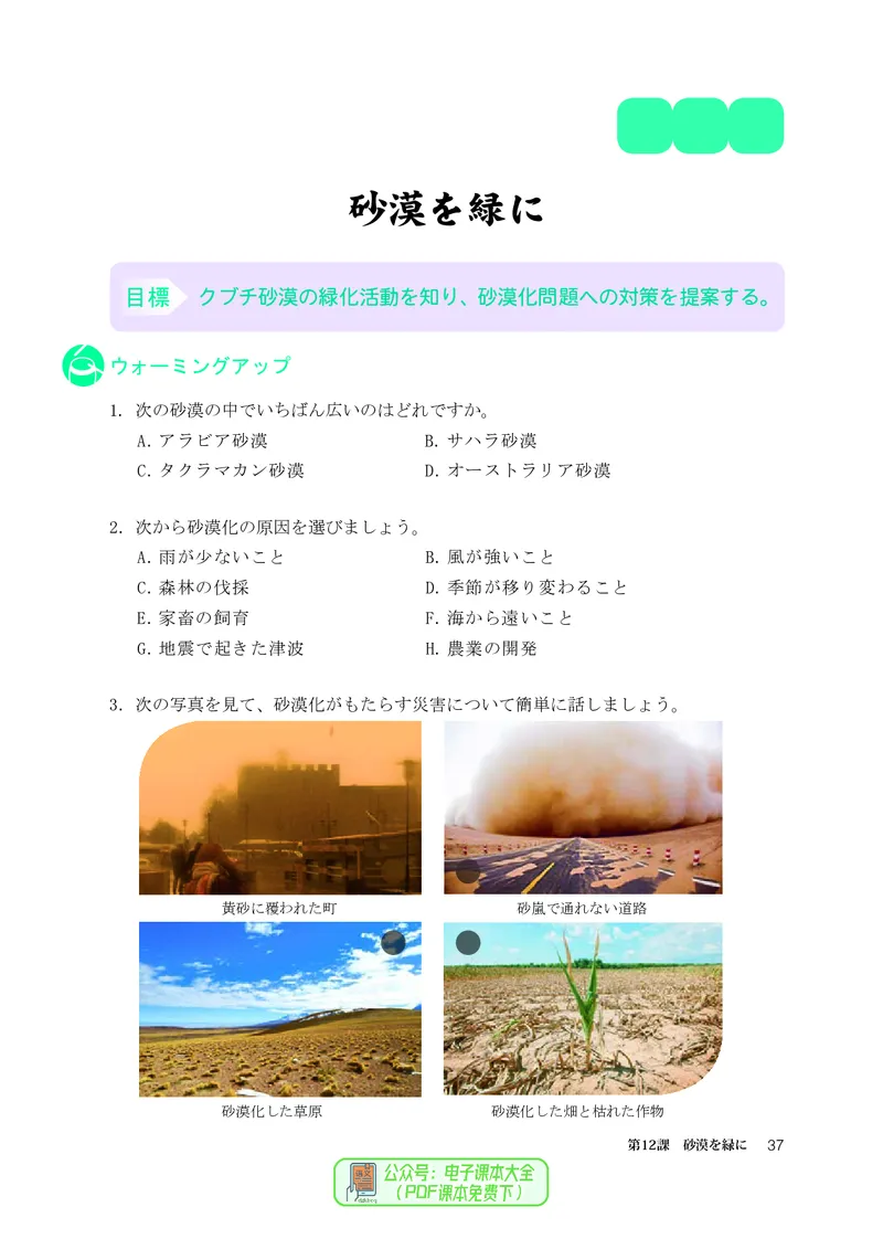 必修3_高中三年全科资料_高中_高中电子教材_高中日语