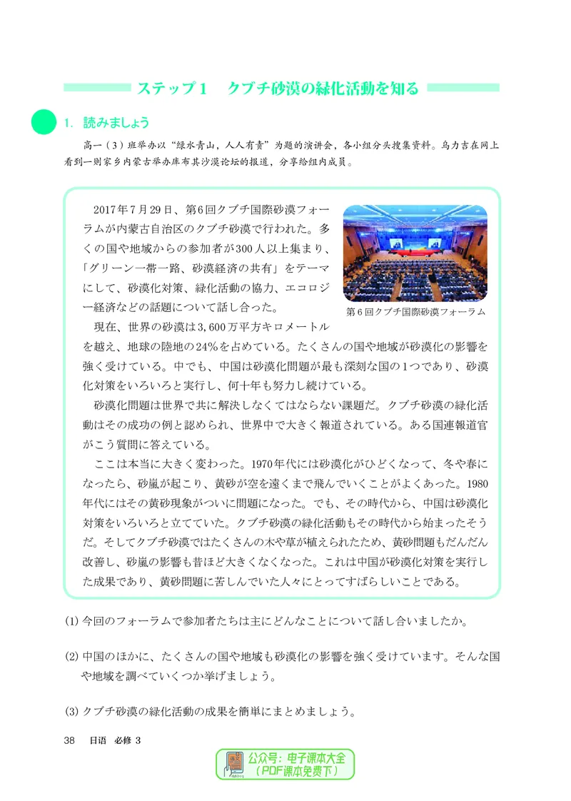 必修3_高中三年全科资料_高中_高中电子教材_高中日语