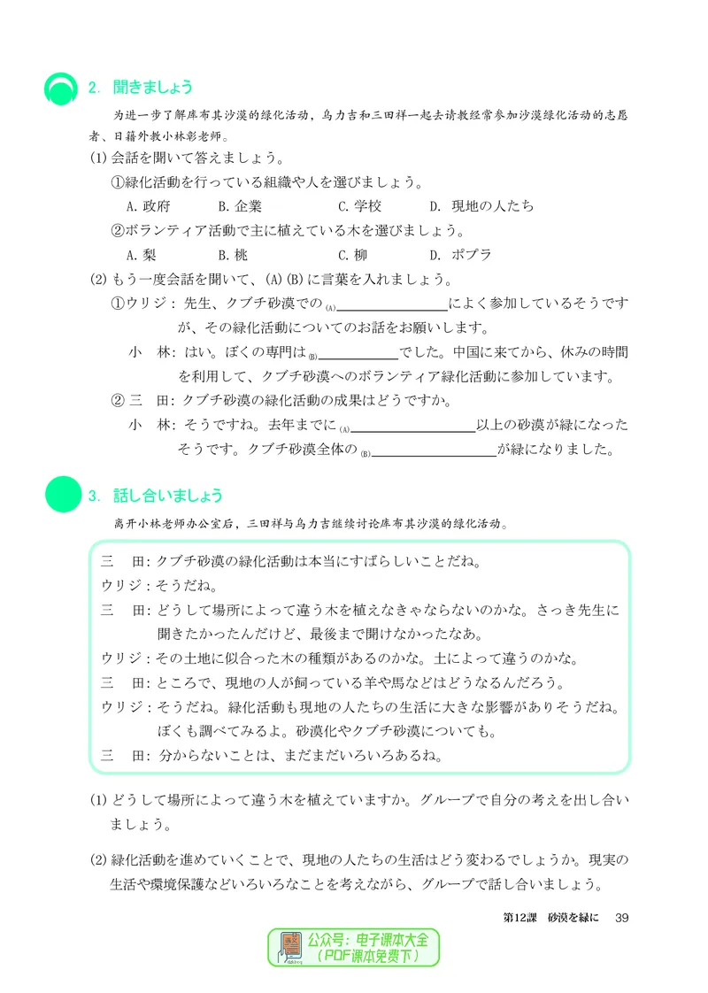 必修3_高中三年全科资料_高中_高中电子教材_高中日语