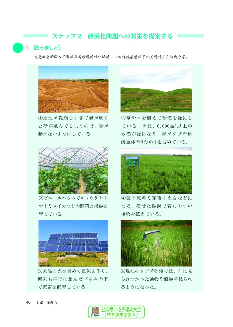 必修3_高中三年全科资料_高中_高中电子教材_高中日语