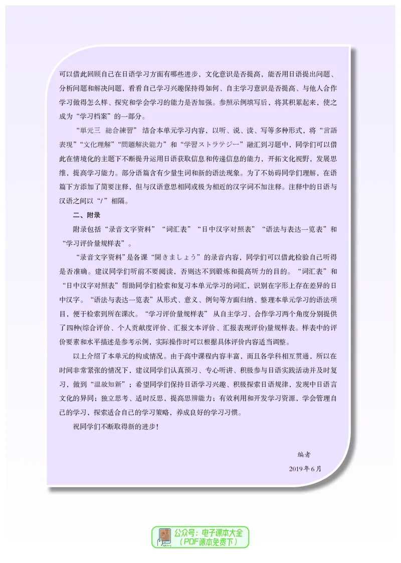 必修3_高中三年全科资料_高中_高中电子教材_高中日语