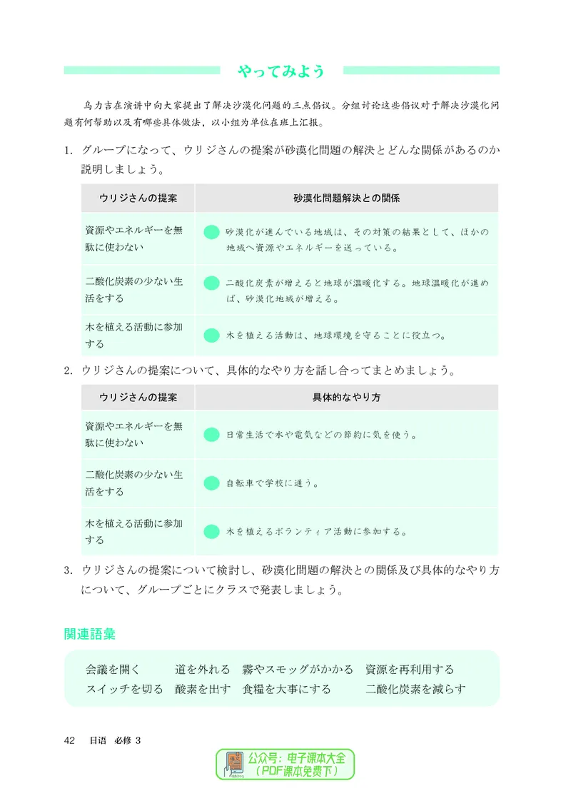 必修3_高中三年全科资料_高中_高中电子教材_高中日语