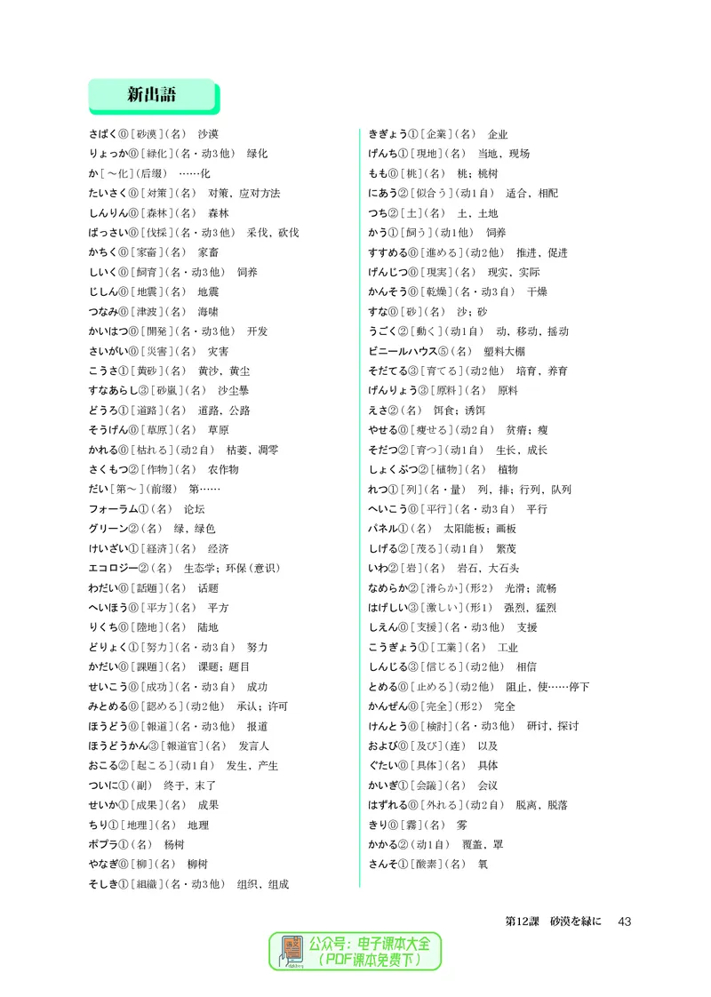 必修3_高中三年全科资料_高中_高中电子教材_高中日语