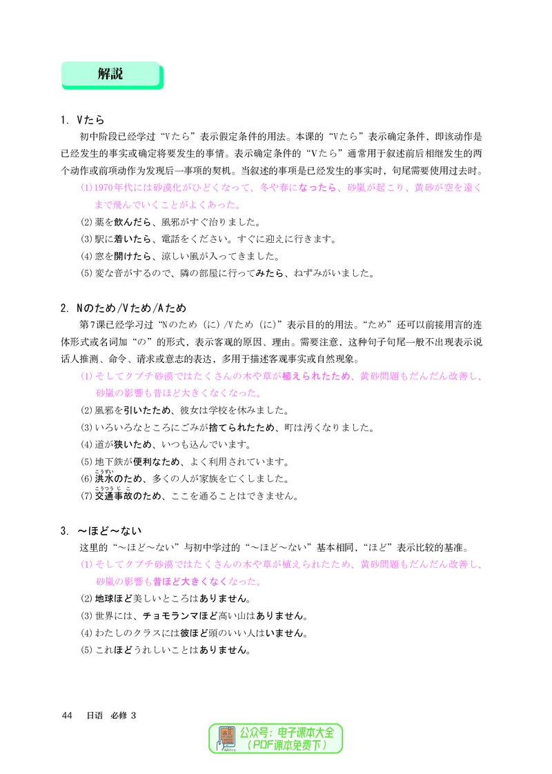 必修3_高中三年全科资料_高中_高中电子教材_高中日语