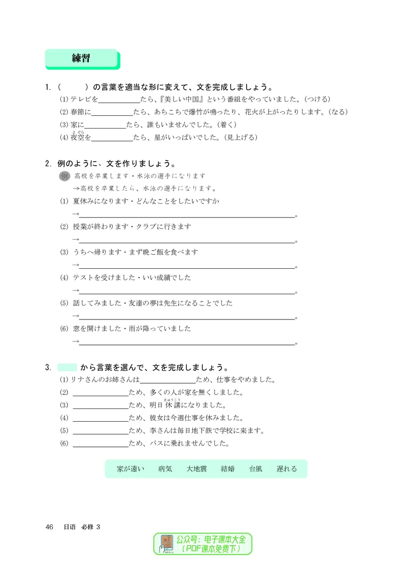 必修3_高中三年全科资料_高中_高中电子教材_高中日语
