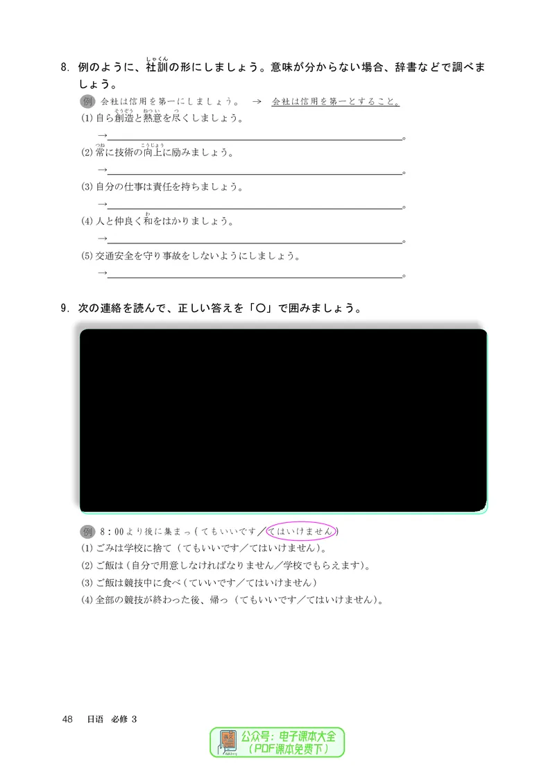必修3_高中三年全科资料_高中_高中电子教材_高中日语