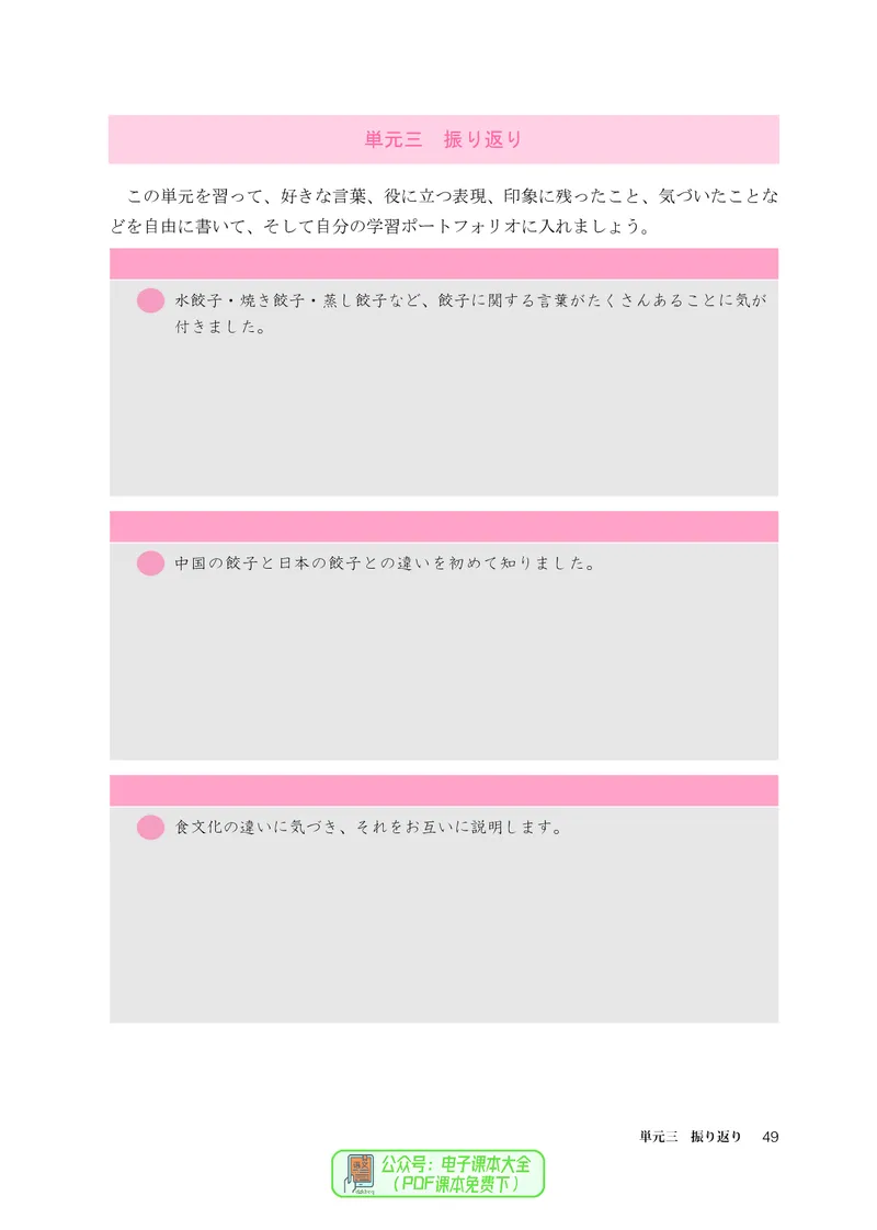 必修3_高中三年全科资料_高中_高中电子教材_高中日语