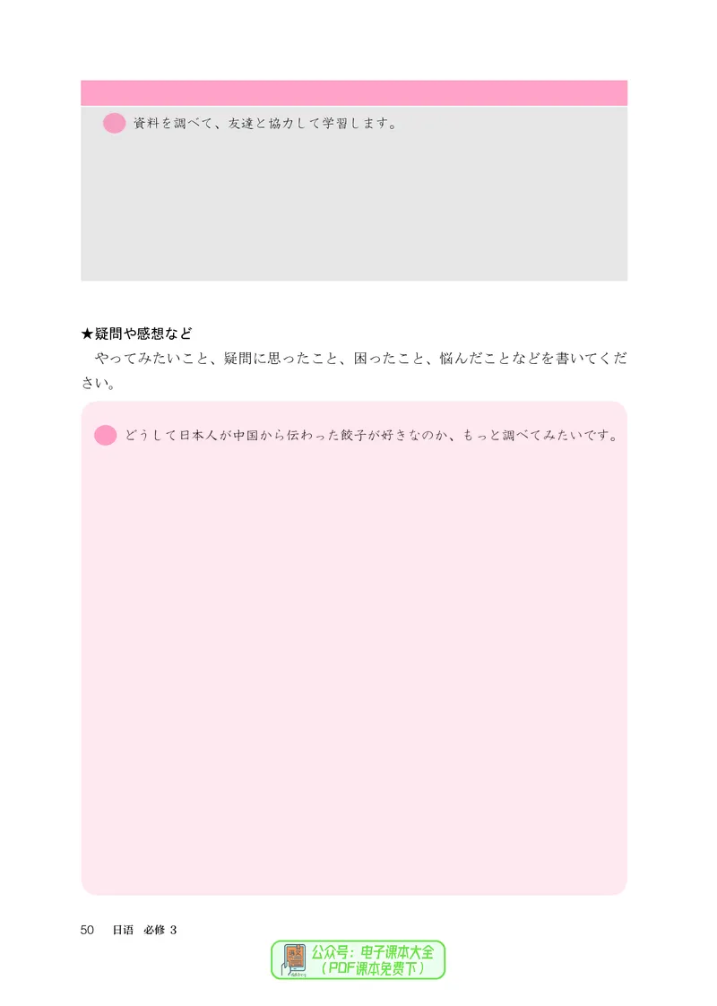 必修3_高中三年全科资料_高中_高中电子教材_高中日语