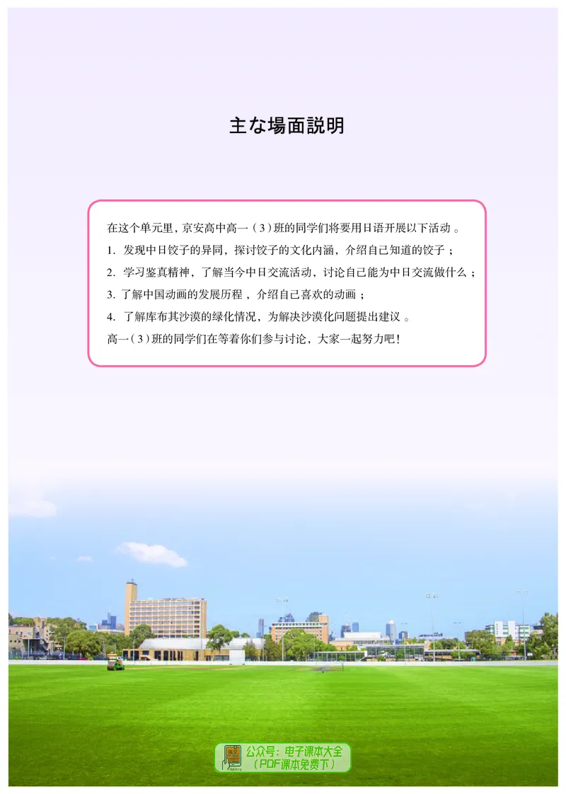 必修3_高中三年全科资料_高中_高中电子教材_高中日语