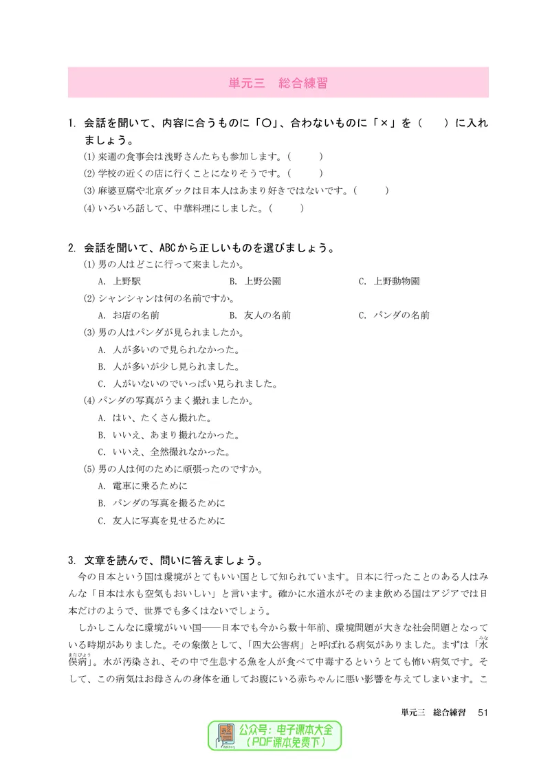必修3_高中三年全科资料_高中_高中电子教材_高中日语