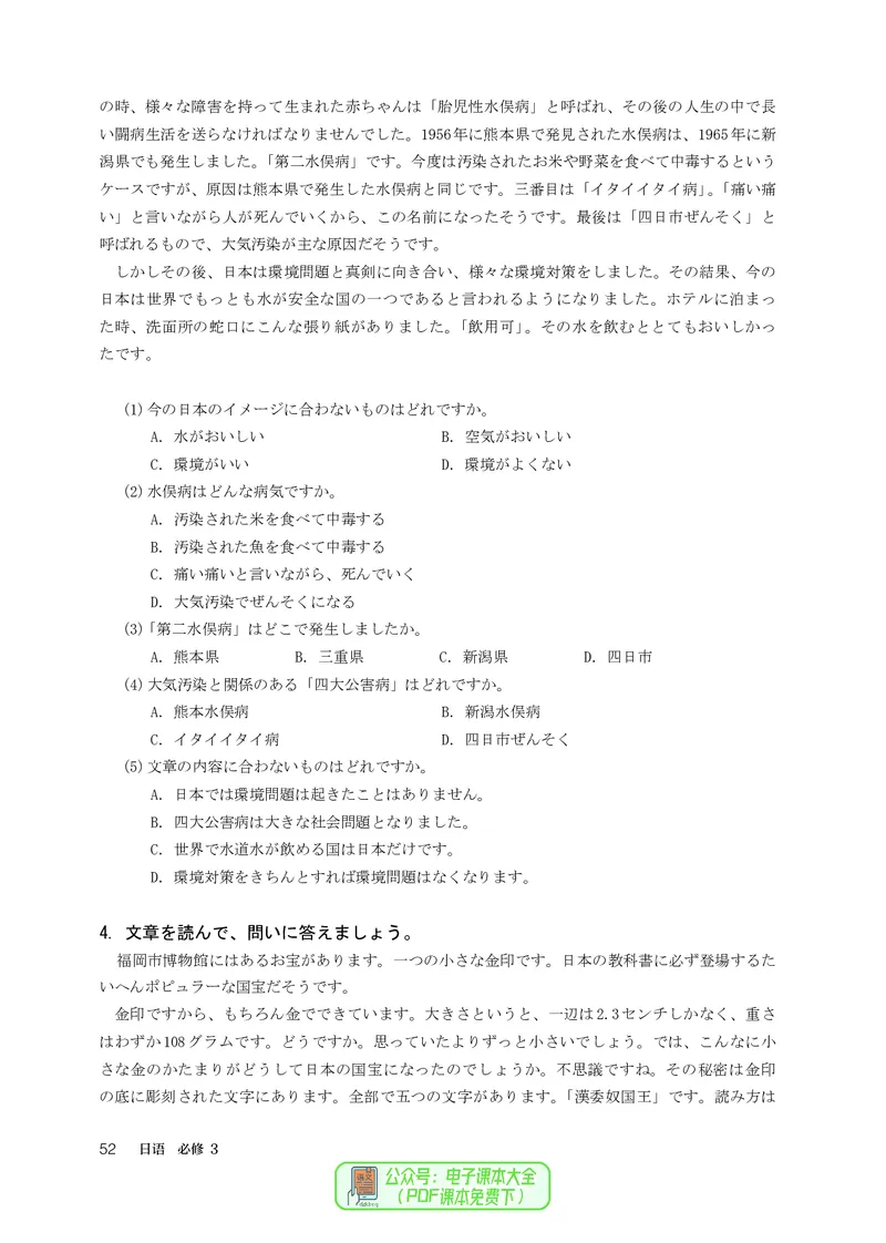 必修3_高中三年全科资料_高中_高中电子教材_高中日语