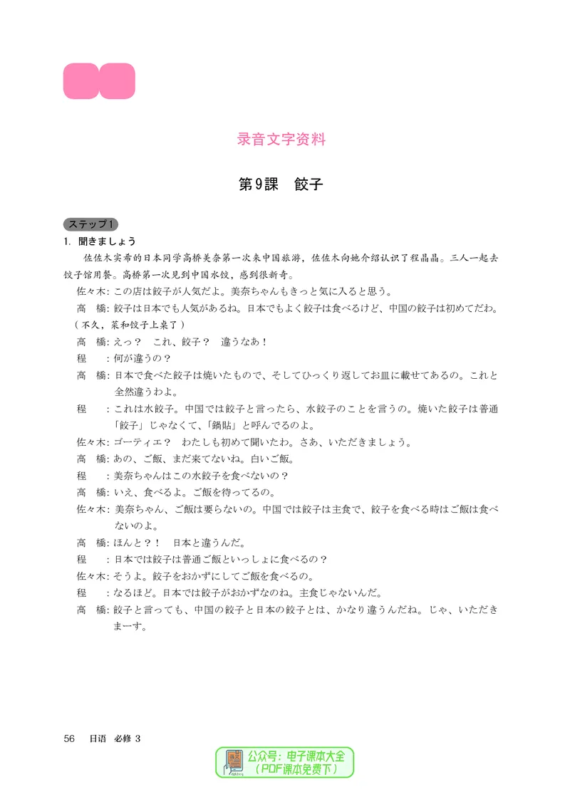 必修3_高中三年全科资料_高中_高中电子教材_高中日语