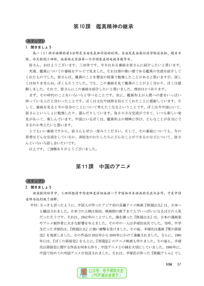 必修3_高中三年全科资料_高中_高中电子教材_高中日语