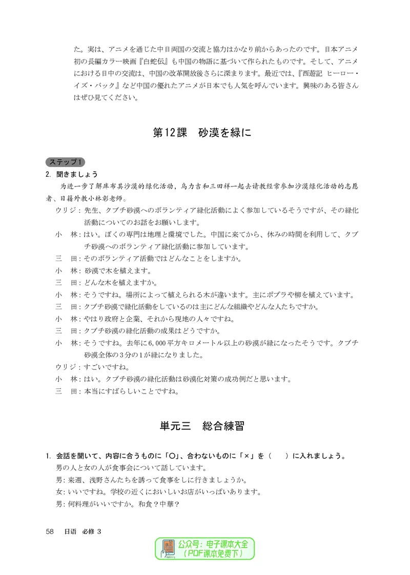 必修3_高中三年全科资料_高中_高中电子教材_高中日语