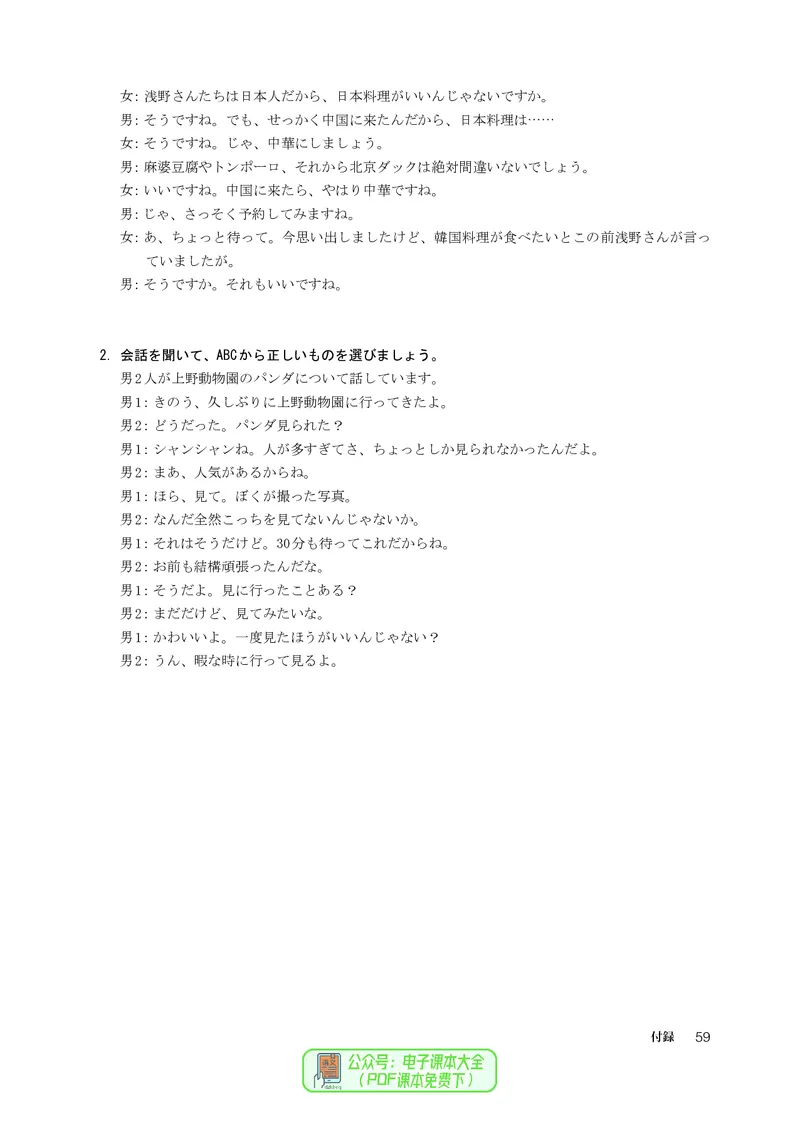 必修3_高中三年全科资料_高中_高中电子教材_高中日语