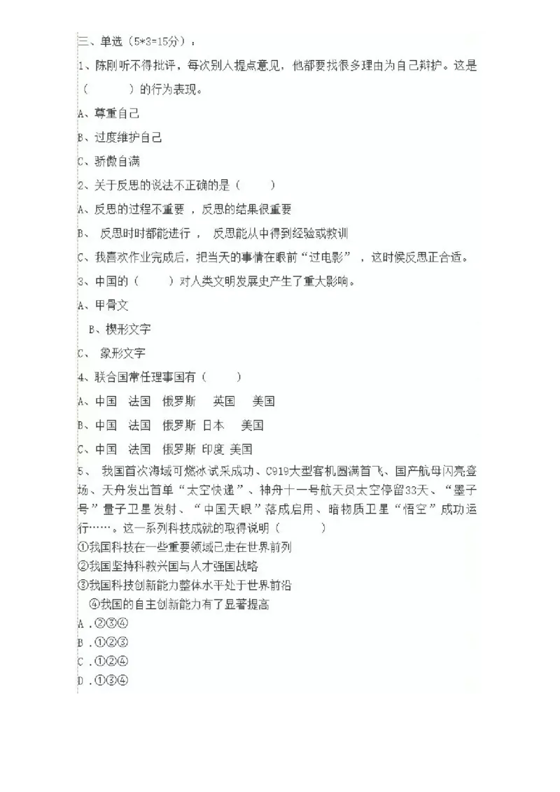 6下小学道德与法治试卷_A493小学道法_人教版小学道德与法治教学资源包_道德与法治1-6年级上下册试卷合集_《期末试卷》1-6上下册_1-6下册_6年级下册