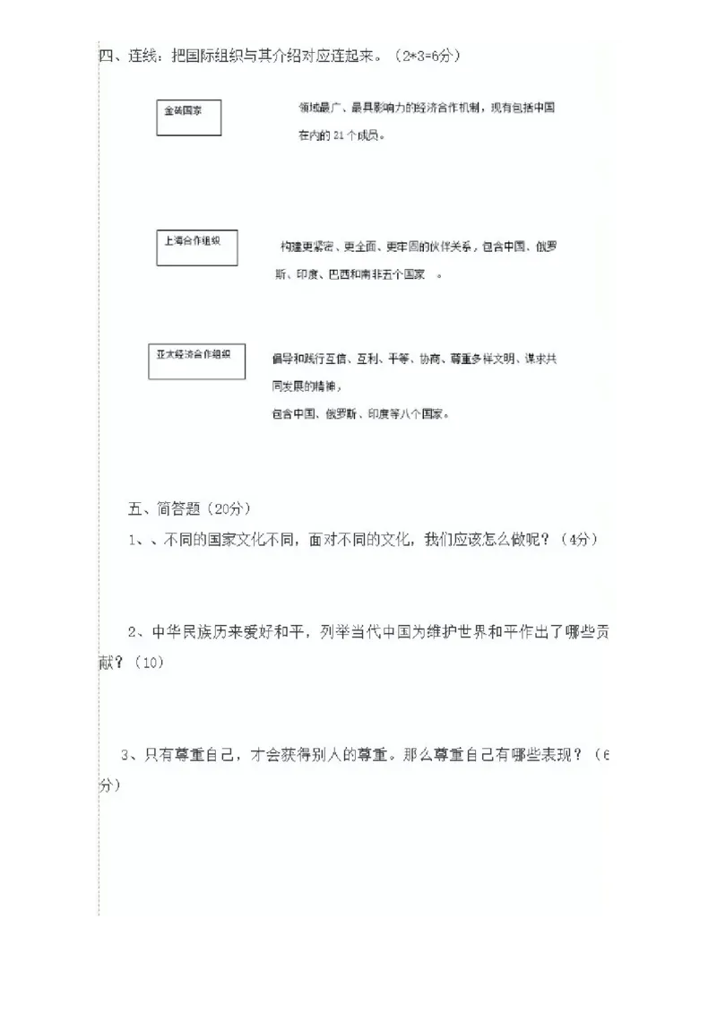 6下小学道德与法治试卷_A493小学道法_人教版小学道德与法治教学资源包_道德与法治1-6年级上下册试卷合集_《期末试卷》1-6上下册_1-6下册_6年级下册