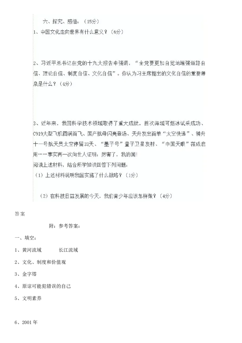 6下小学道德与法治试卷_A493小学道法_人教版小学道德与法治教学资源包_道德与法治1-6年级上下册试卷合集_《期末试卷》1-6上下册_1-6下册_6年级下册