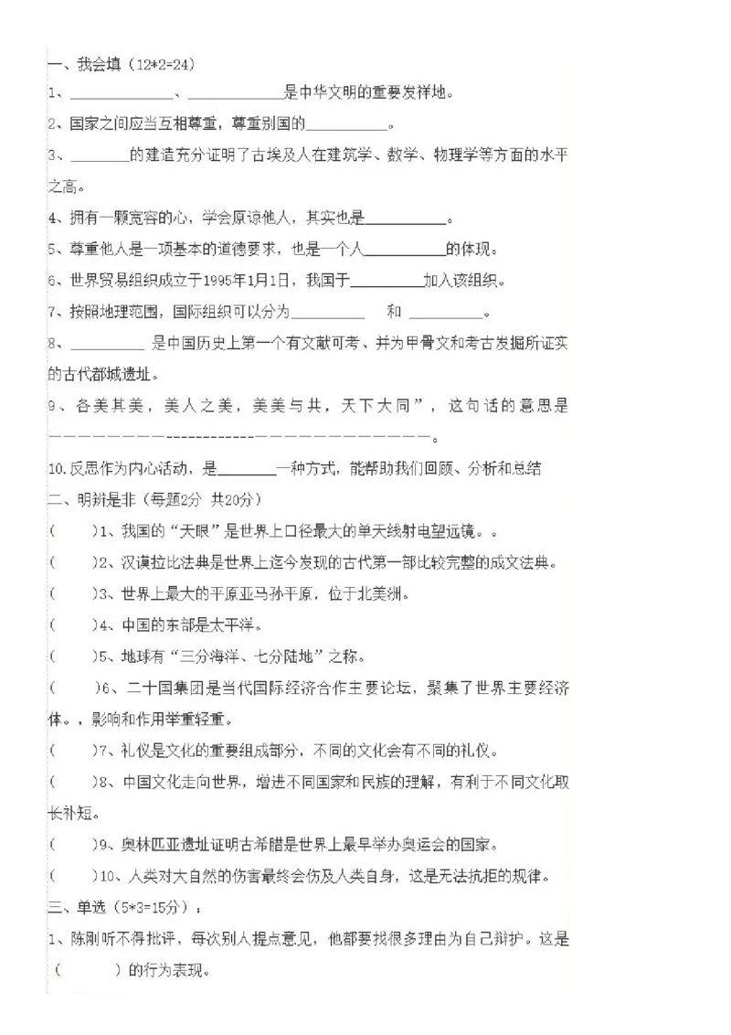6下小学道德与法治试卷_A493小学道法_人教版小学道德与法治教学资源包_道德与法治1-6年级上下册试卷合集_《期末试卷》1-6上下册_1-6下册_6年级下册