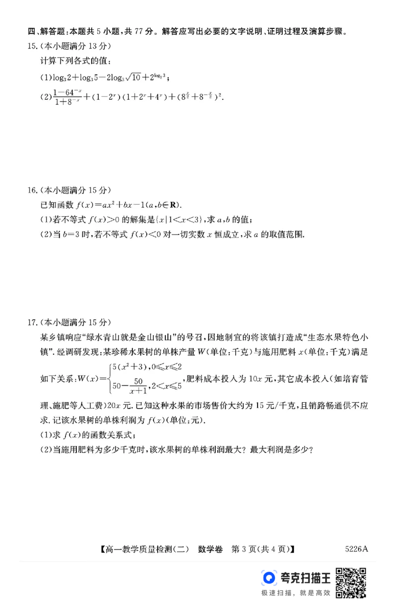 广东省八校联盟2024年高一12月教学质量检测（二）数学试题_高中三年全科资料_高一数学考试试题