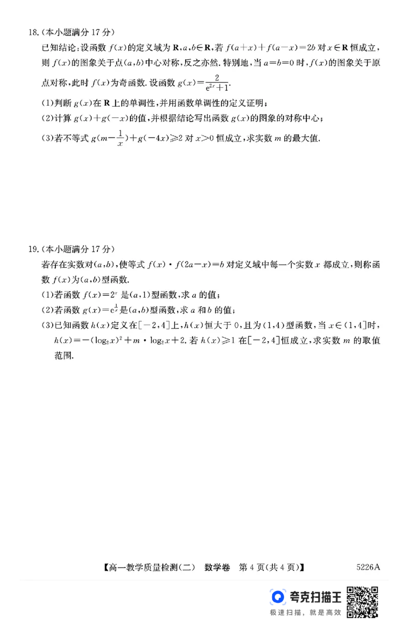 广东省八校联盟2024年高一12月教学质量检测（二）数学试题_高中三年全科资料_高一数学考试试题