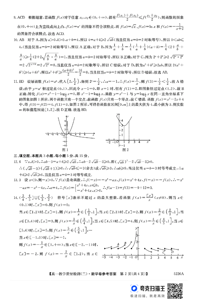 广东省八校联盟2024年高一12月教学质量检测（二）数学试题_高中三年全科资料_高一数学考试试题
