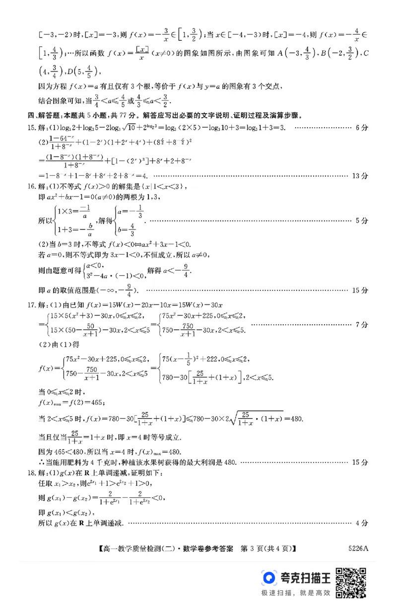 广东省八校联盟2024年高一12月教学质量检测（二）数学试题_高中三年全科资料_高一数学考试试题
