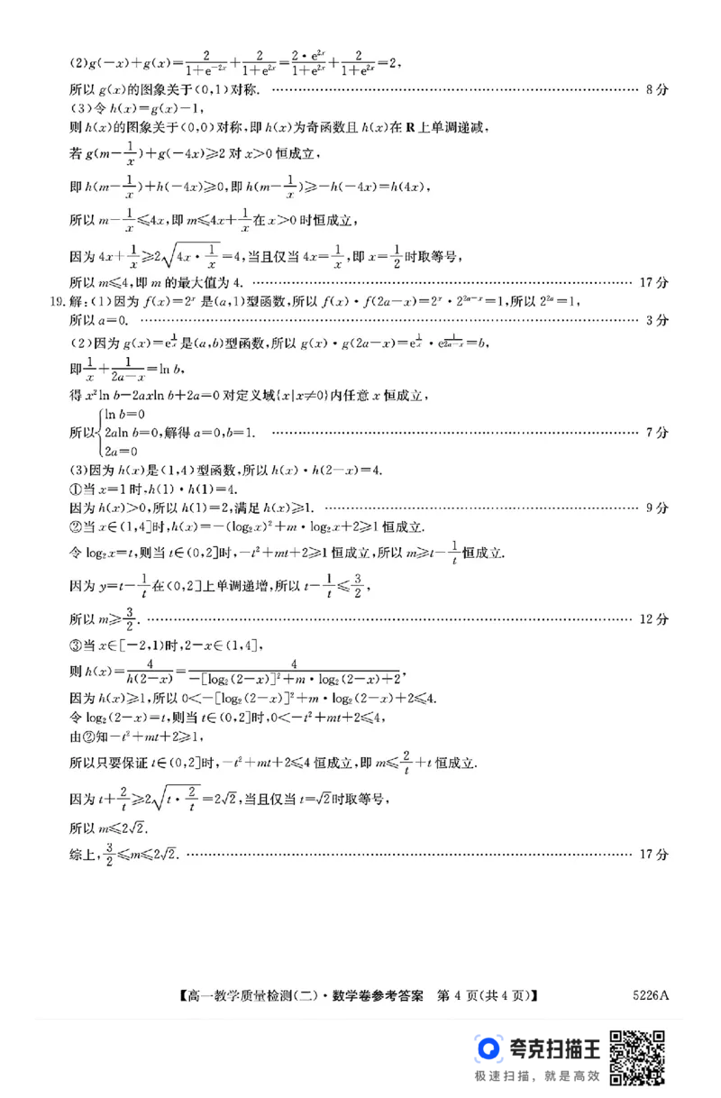 广东省八校联盟2024年高一12月教学质量检测（二）数学试题_高中三年全科资料_高一数学考试试题