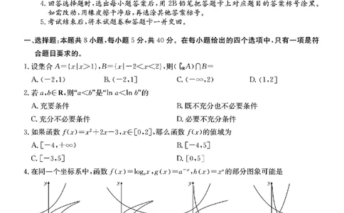 广东省八校联盟2024年高一12月教学质量检测（二）数学试题_高中三年全科资料_高一数学考试试题