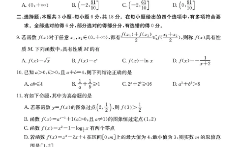 广东省八校联盟2024年高一12月教学质量检测（二）数学试题_高中三年全科资料_高一数学考试试题