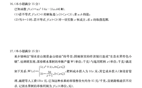广东省八校联盟2024年高一12月教学质量检测（二）数学试题_高中三年全科资料_高一数学考试试题