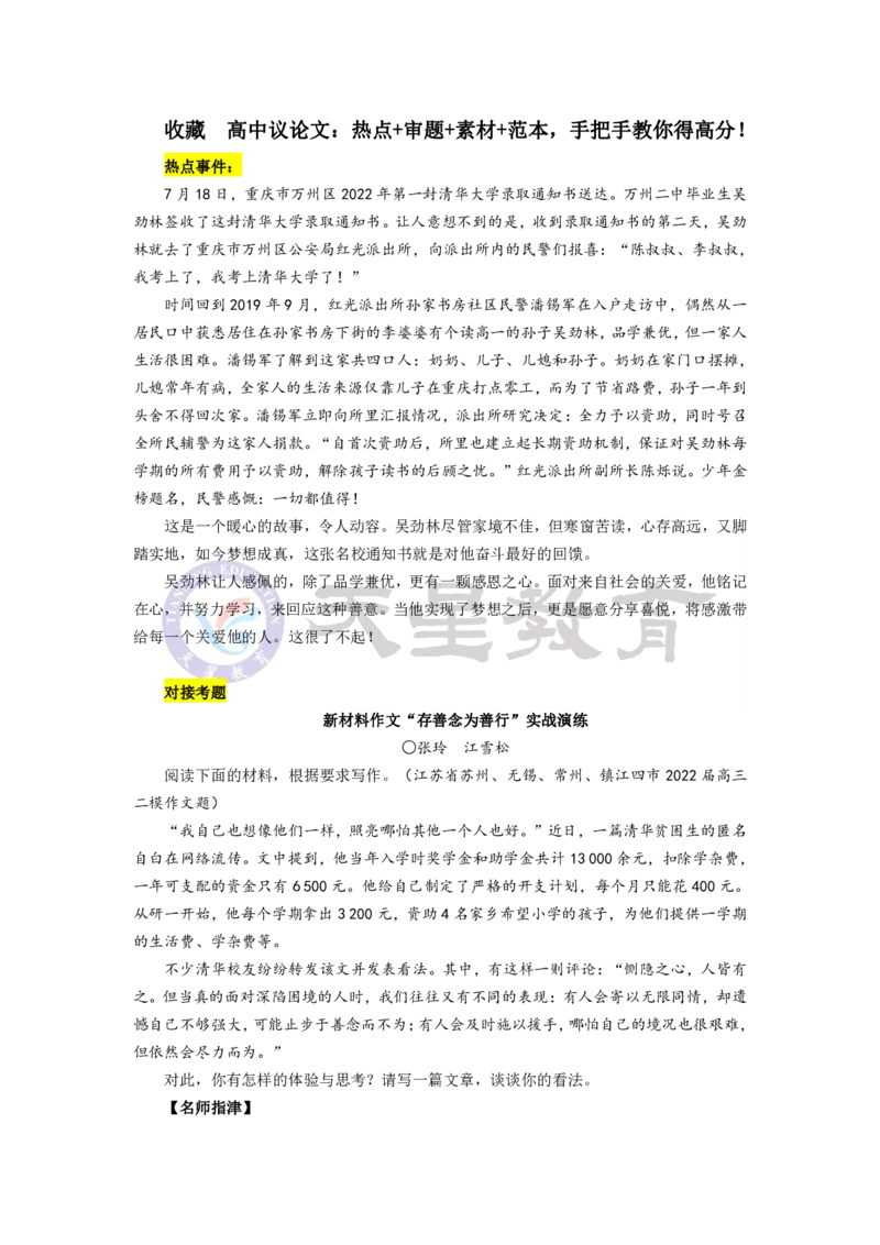 收藏高中议论文：热点+审题+素材+范本，手把手教你得高分！_20220819201647_高中三年全科资料_高中_1高中基础资料包_D-日常作文素材积累