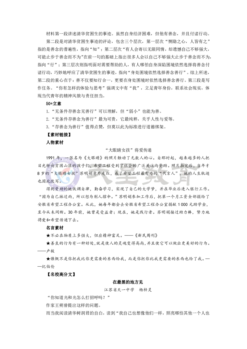 收藏高中议论文：热点+审题+素材+范本，手把手教你得高分！_20220819201647_高中三年全科资料_高中_1高中基础资料包_D-日常作文素材积累