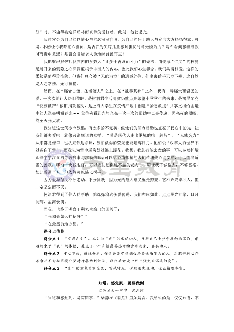 收藏高中议论文：热点+审题+素材+范本，手把手教你得高分！_20220819201647_高中三年全科资料_高中_1高中基础资料包_D-日常作文素材积累
