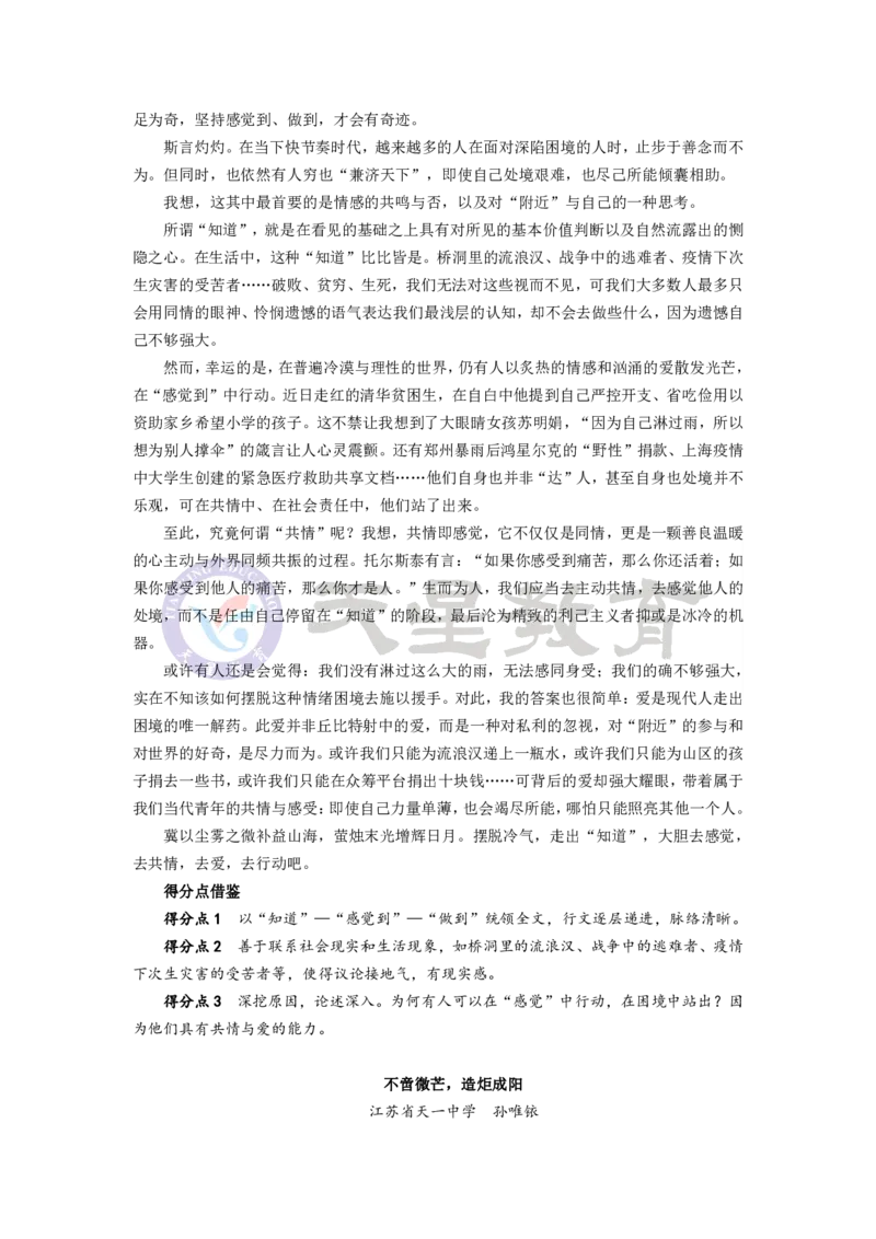 收藏高中议论文：热点+审题+素材+范本，手把手教你得高分！_20220819201647_高中三年全科资料_高中_1高中基础资料包_D-日常作文素材积累