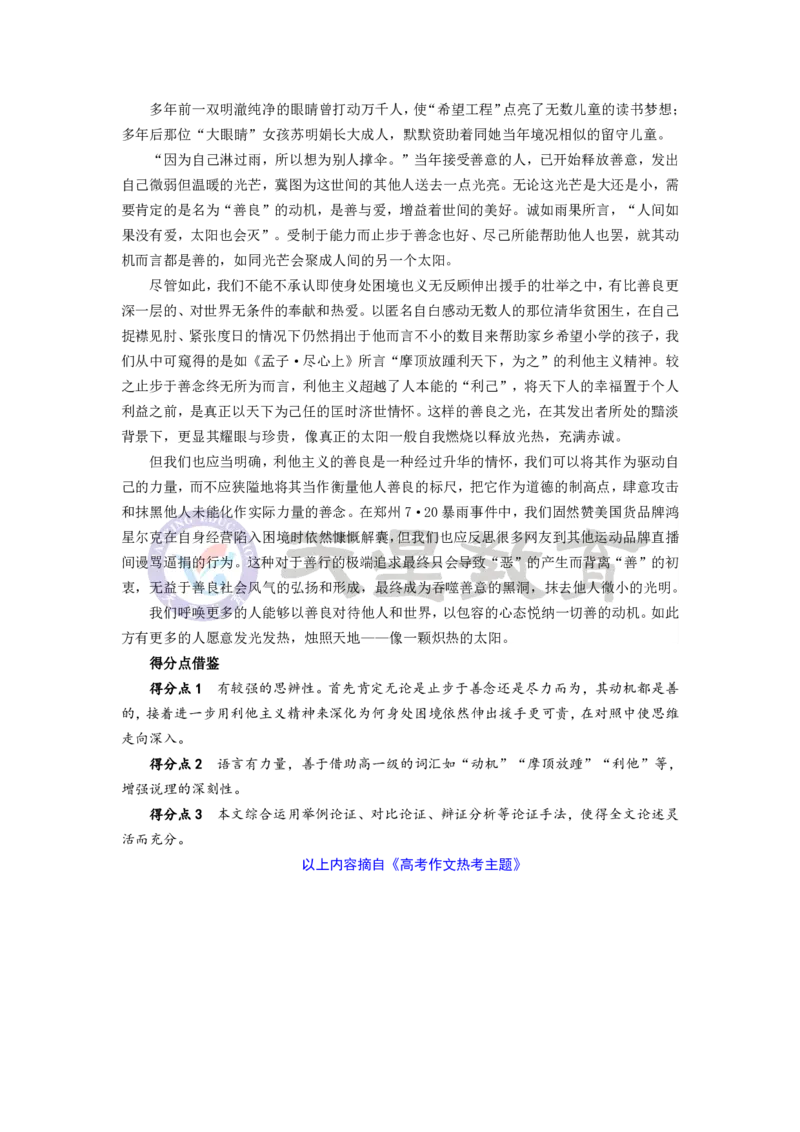 收藏高中议论文：热点+审题+素材+范本，手把手教你得高分！_20220819201647_高中三年全科资料_高中_1高中基础资料包_D-日常作文素材积累