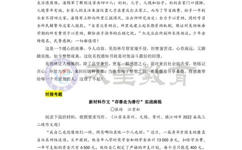 收藏高中议论文：热点+审题+素材+范本，手把手教你得高分！_20220819201647_高中三年全科资料_高中_1高中基础资料包_D-日常作文素材积累