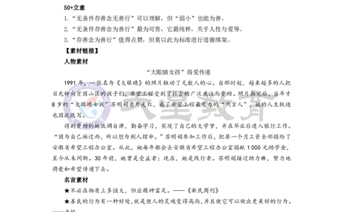 收藏高中议论文：热点+审题+素材+范本，手把手教你得高分！_20220819201647_高中三年全科资料_高中_1高中基础资料包_D-日常作文素材积累