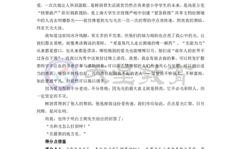 收藏高中议论文：热点+审题+素材+范本，手把手教你得高分！_20220819201647_高中三年全科资料_高中_1高中基础资料包_D-日常作文素材积累