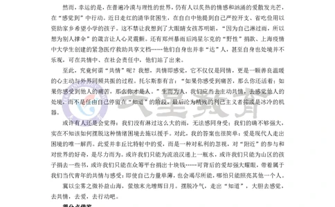 收藏高中议论文：热点+审题+素材+范本，手把手教你得高分！_20220819201647_高中三年全科资料_高中_1高中基础资料包_D-日常作文素材积累