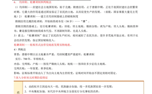 回归教材重难点03古代中华文明的成熟与繁荣&mdash;&mdash;隋唐、宋元（全国通用）_高中三年全科资料_高中_高中1_2025高考历史补查易混易错+教材重难点_历史