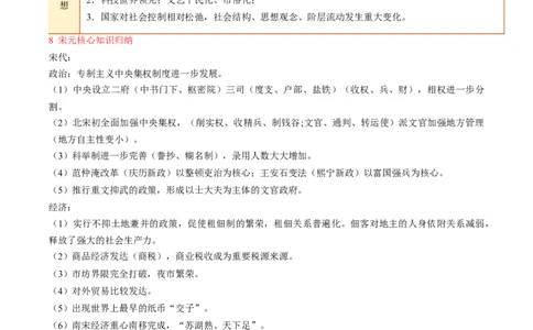 回归教材重难点03古代中华文明的成熟与繁荣&mdash;&mdash;隋唐、宋元（全国通用）_高中三年全科资料_高中_高中1_2025高考历史补查易混易错+教材重难点_历史