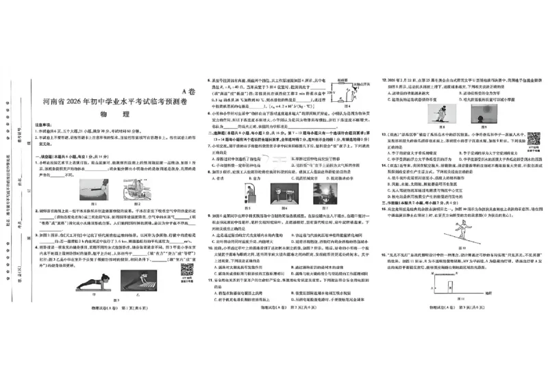 2026《天星密封卷&bull;河南中考临考预测卷》物理AB卷_中考押题2026《中考押题》系列（9科全套实时更新中）_2026版中考《天星临考预测卷》7科全套（安徽、河南、江西）