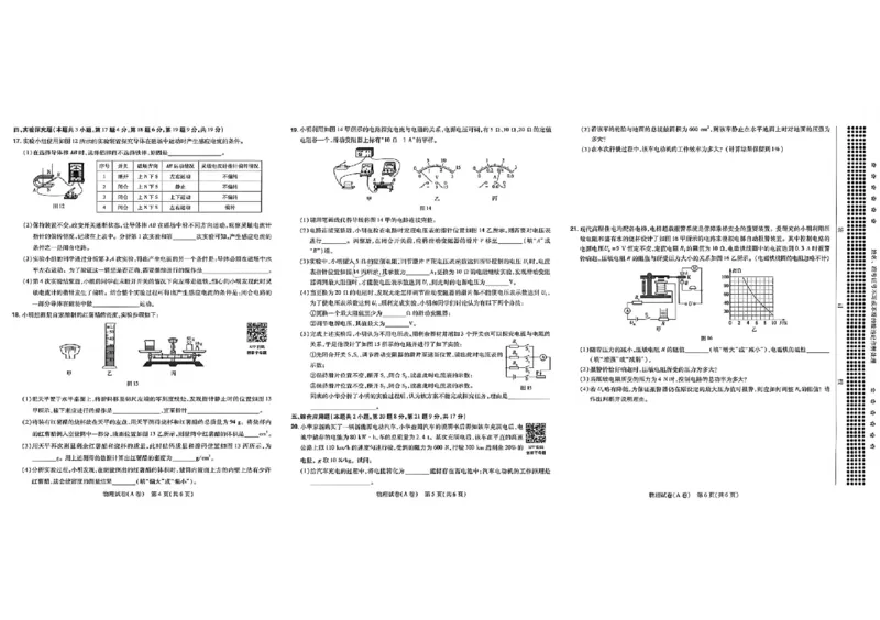 2026《天星密封卷&bull;河南中考临考预测卷》物理AB卷_中考押题2026《中考押题》系列（9科全套实时更新中）_2026版中考《天星临考预测卷》7科全套（安徽、河南、江西）