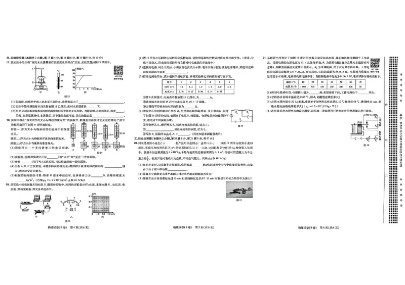 2026《天星密封卷&bull;河南中考临考预测卷》物理AB卷_中考押题2026《中考押题》系列（9科全套实时更新中）_2026版中考《天星临考预测卷》7科全套（安徽、河南、江西）
